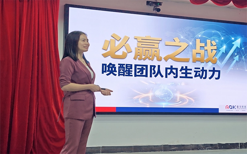 赋能高质量发展 | 傲川科技营销中心通过“必赢之战”唤醒团队内生动力