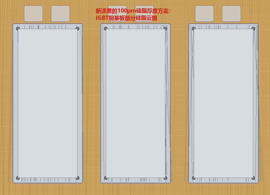 100μm导热硅脂厚度方案IGBT铜基板部分硅脂云图