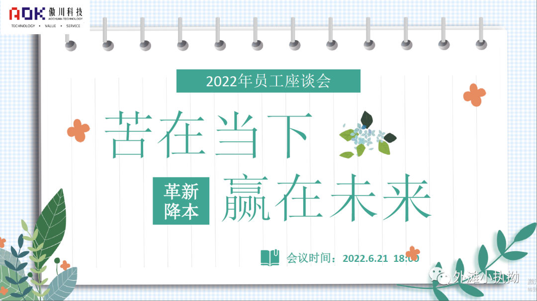 傲川科技员工座谈会|倾听民声聚民智、革新降本靠大家 资讯配图