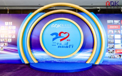  傲川科技20周年庆典圆满落幕 资讯配图